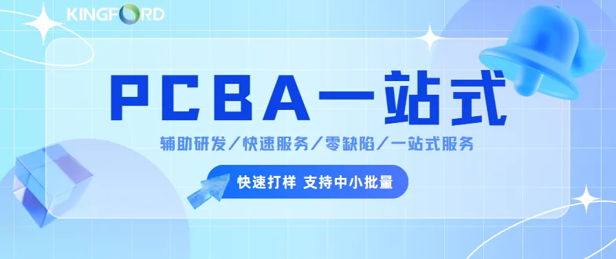 PCBA包工包料服务全流程解析:如何通过精准需求沟通确保项目高效落地?