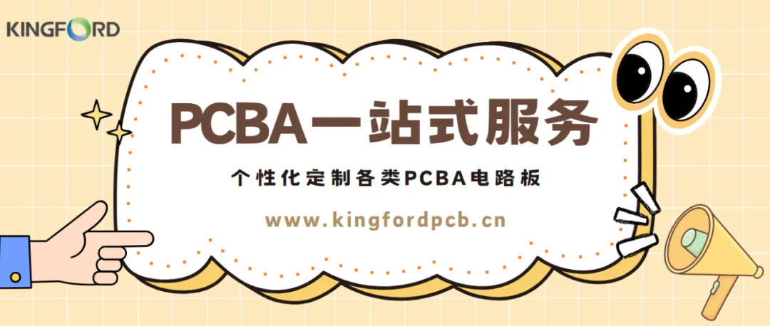 《从辅助设计到成品交付,为什么说“一站式PCBA”是中小企业的降本利器?》