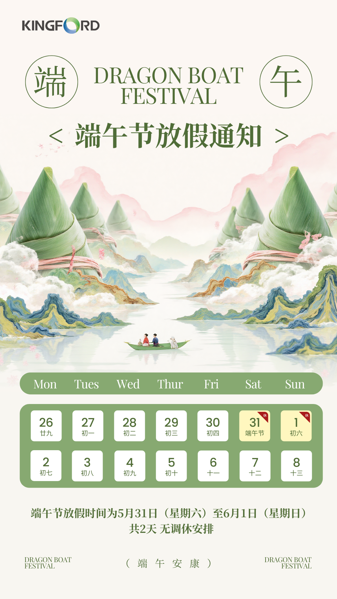 绿米色中式合成端午节放假通知手机海报.png